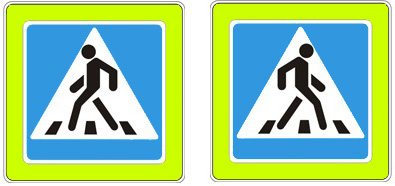 Дорожные знаки на щите с флуоресцентной желто-зеленой окантовкой